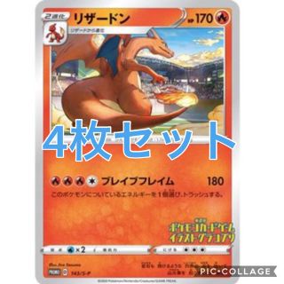 4枚セット ポケモンカード リザードン プロモ イラストコンテスト(シングルカード)