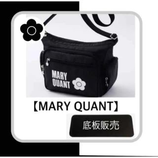 マリークワント(MARY QUANT)の【底板販売】MARY QUANT  マリークワント  ショルダーバッグ用(ショルダーバッグ)