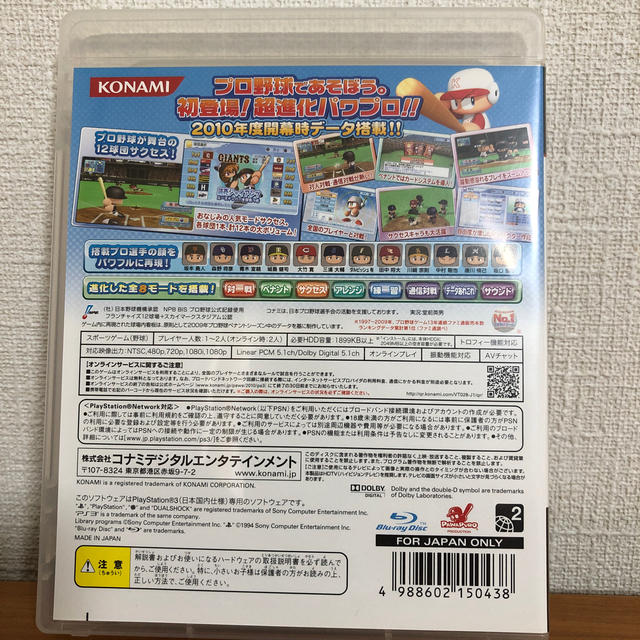 KONAMI(コナミ)の実況パワフルプロ野球2010 PS3 エンタメ/ホビーのゲームソフト/ゲーム機本体(家庭用ゲームソフト)の商品写真