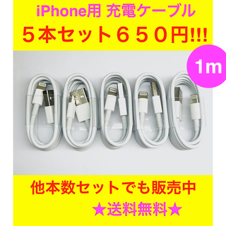 アイフォーン(iPhone)のrrt5 iPhone 充電ケーブル  1m  純正同等品質(バッテリー/充電器)