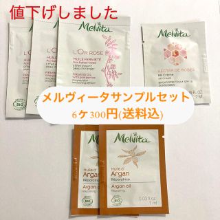 メルヴィータ(Melvita)の【新品】Melvitaサンプル6点セット(サンプル/トライアルキット)