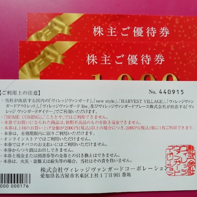 ヴィレッジヴァンガード優待券　３０００円分 チケットの優待券/割引券(ショッピング)の商品写真