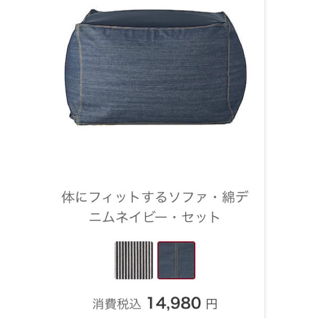 MUJI (無印良品)(ムジルシリョウヒン)の無印人をダメにするソファー＆デニムカバー付 インテリア/住まい/日用品のソファ/ソファベッド(ビーズソファ/クッションソファ)の商品写真