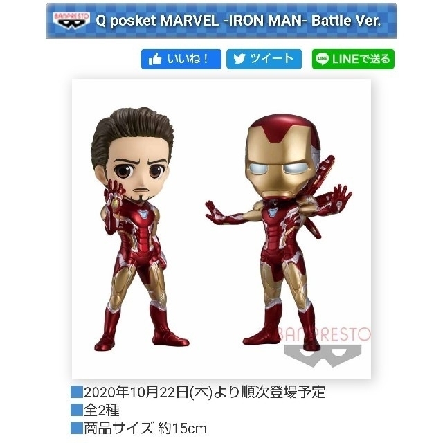 BANPRESTO(バンプレスト)のQ posket MARVEL -IRON MAN- Battle Ver. ① エンタメ/ホビーのフィギュア(アメコミ)の商品写真