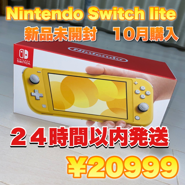 本日発送　switch lite 本体　イエロー