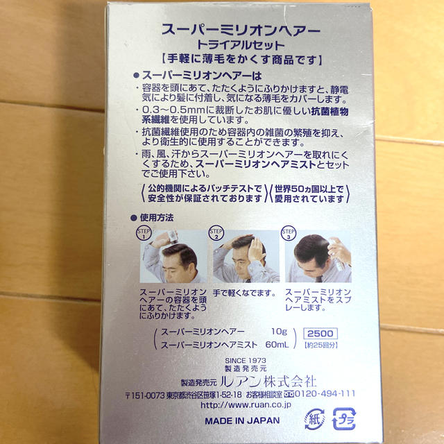 スーパーミリオンヘアー ブラック トライアルセット(10g+60ml) コスメ/美容のヘアケア/スタイリング(その他)の商品写真