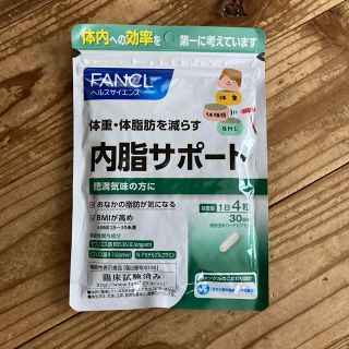 ファンケル(FANCL)のファンケル　内脂サポート　120粒　30日分(ダイエット食品)