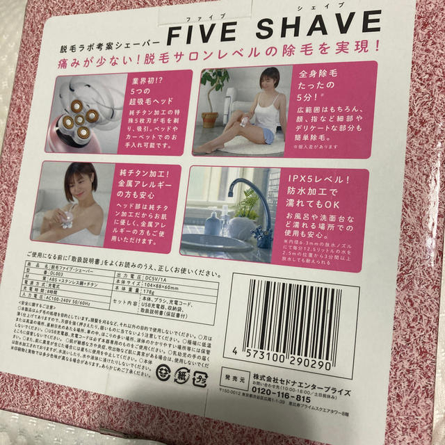 Dr.Ci Labo(ドクターシーラボ)の脱毛ラボ　FIVE SHAVE  新品 Datsumo Labo  スマホ/家電/カメラの美容/健康(レディースシェーバー)の商品写真