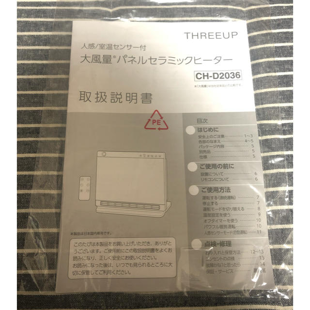 人感/室温センター付 大風量パネルセラミックヒーター1〜8時間自動オフタイマー