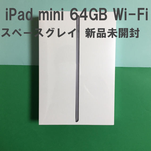 iPad mini 第5世代 64GB Wi-Fi