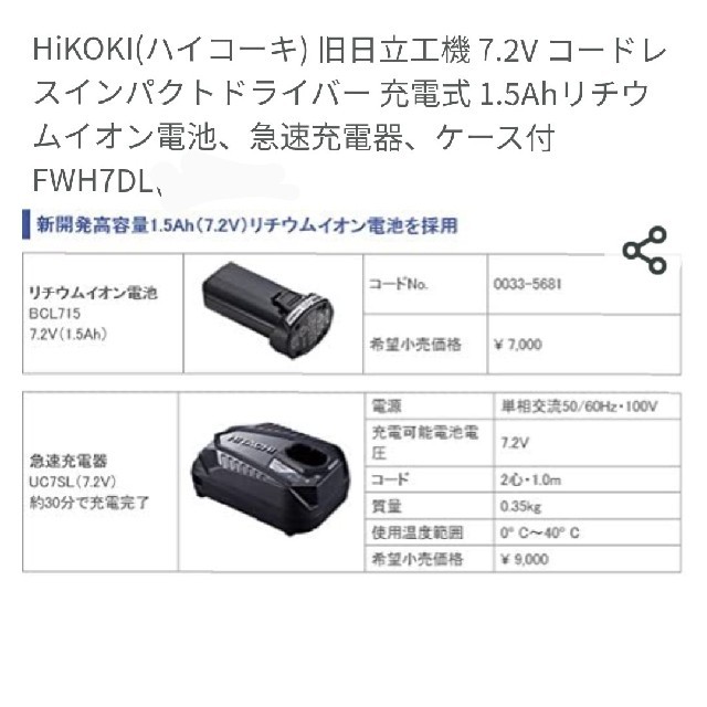 日立(ヒタチ)の【新品・限定色】HiKOKI(ハイコーキ) 7.2V インパクトドライバー スポーツ/アウトドアの自転車(工具/メンテナンス)の商品写真