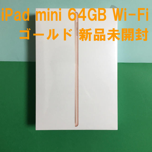 MUQY2JA色iPad mini 第5世代 64GB Wi-Fi