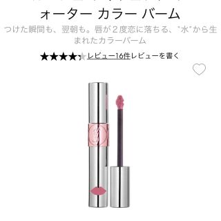 イヴサンローランボーテ(Yves Saint Laurent Beaute)のルージュヴォリュプテ　ウォーターカラーバーム　no5(リップグロス)