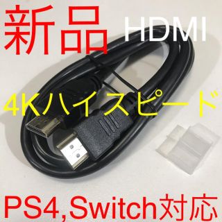 HDMIケーブル 1m【PS4、任天堂スイッチ、ブルーレイプレイヤー等に！】(映像用ケーブル)