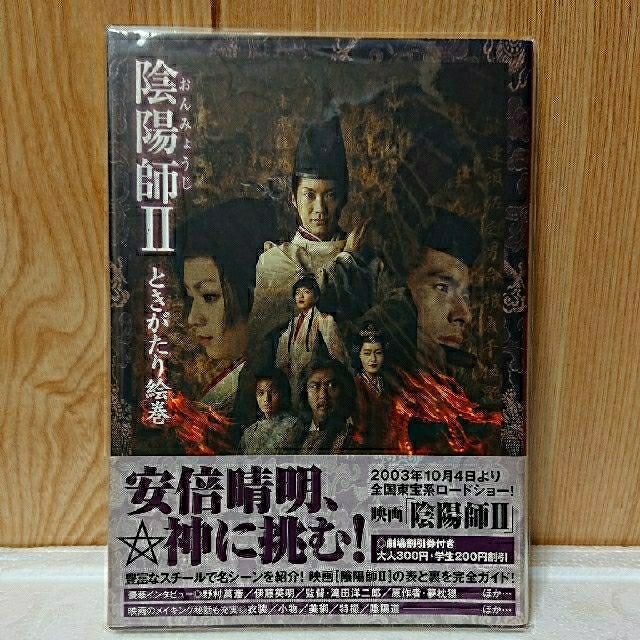 好評にて期間延長】 陰陽師 陰陽師ⅡDVDセット snycoalition.org