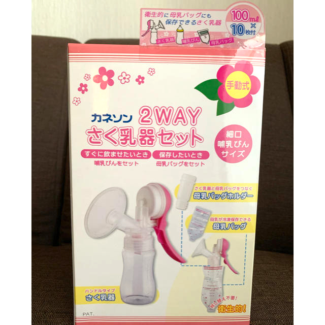 最終SALE【新品】カネソン 2wayさく乳器 母乳バッグ付き(手動