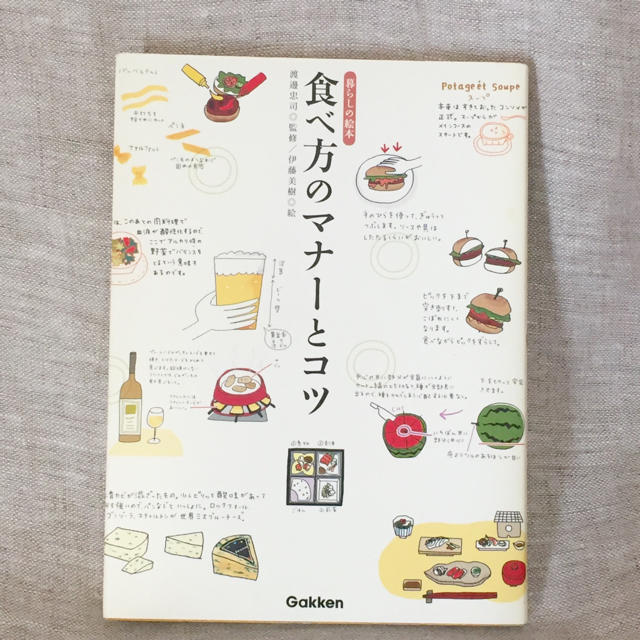 美品♡食べ方のマナーとコツ エンタメ/ホビーの本(趣味/スポーツ/実用)の商品写真