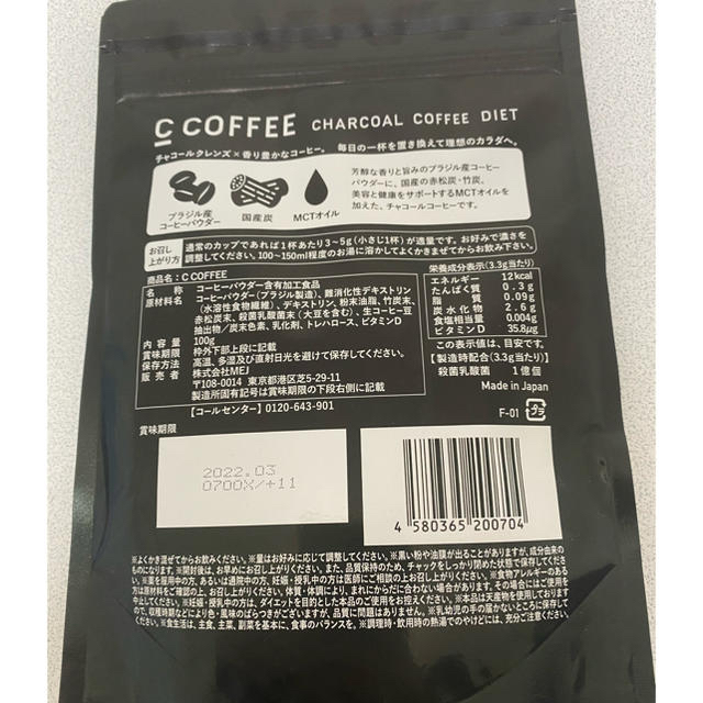 cコーヒー　新品　c coffee  コスメ/美容のダイエット(ダイエット食品)の商品写真