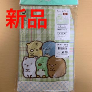 サンエックス(サンエックス)の【新品・未使用】すみっコぐらし　エプロン　キッズ　こども用　150(お食事エプロン)