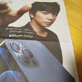 アラシ(嵐)の嵐 松本潤 iPhone 新聞広告 朝日新聞(アイドルグッズ)