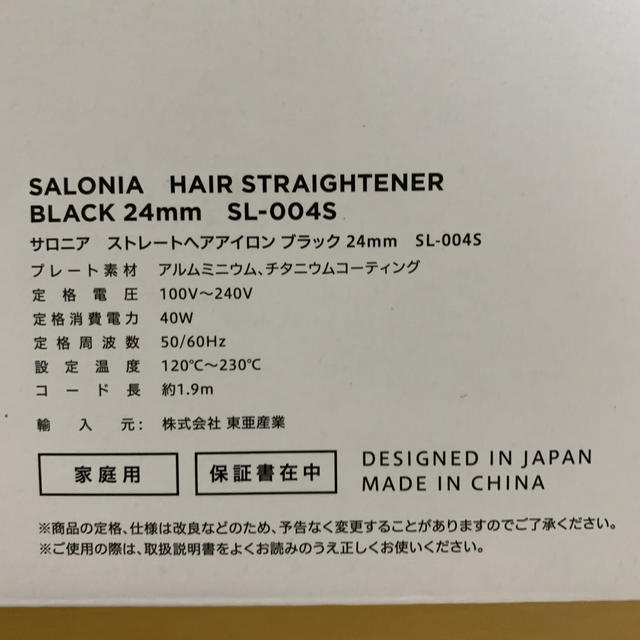 サロニア ヘアアイロン SAL19024HB SL-004s ミスト付き スマホ/家電/カメラの美容/健康(ヘアアイロン)の商品写真