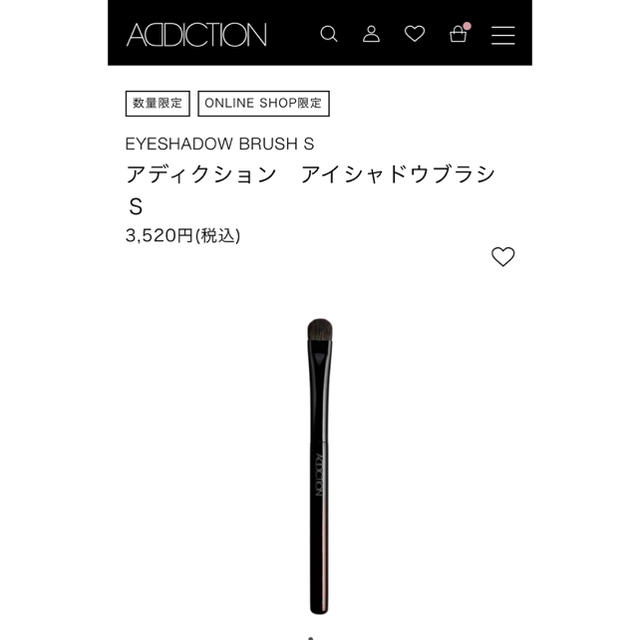 ADDICTION(アディクション)のADDICTION アディクション アイシャドウブラシ S コスメ/美容のメイク道具/ケアグッズ(ブラシ・チップ)の商品写真