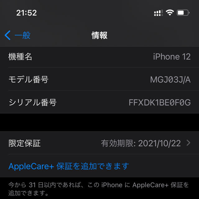 iPhone12 256GB ブラック SIMフリー版 おまけ付き