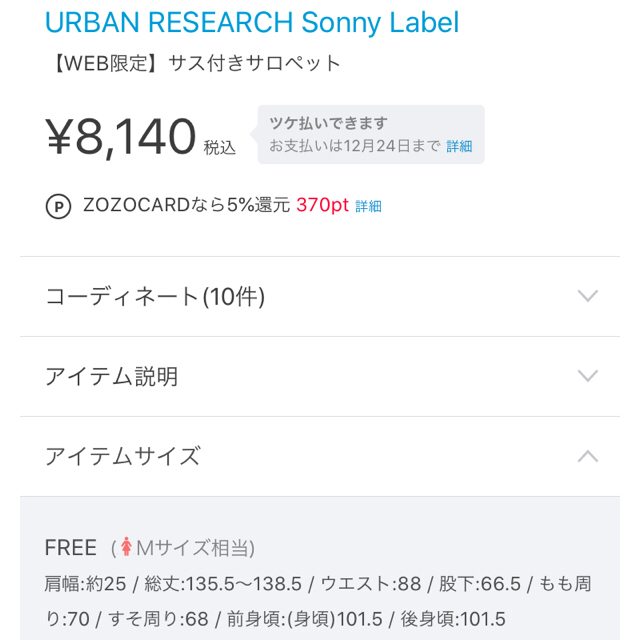 URBAN RESEARCH(アーバンリサーチ)の気まぐれお値下げ11/2オールインワン レディース レディースのパンツ(オールインワン)の商品写真