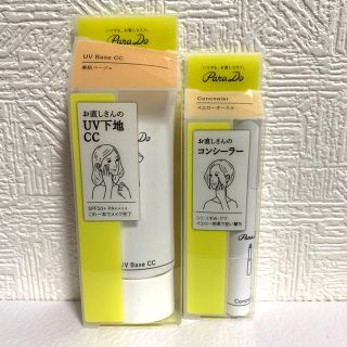 パラドゥ(Parado)の【新品】パラドゥ 化粧下地✖︎コンシーラー(化粧下地)