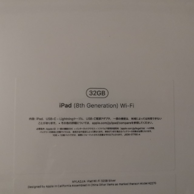 Apple(アップル)の【新品未開封】iPad 第８世代 32G wi-fiモデル Silver スマホ/家電/カメラのPC/タブレット(タブレット)の商品写真