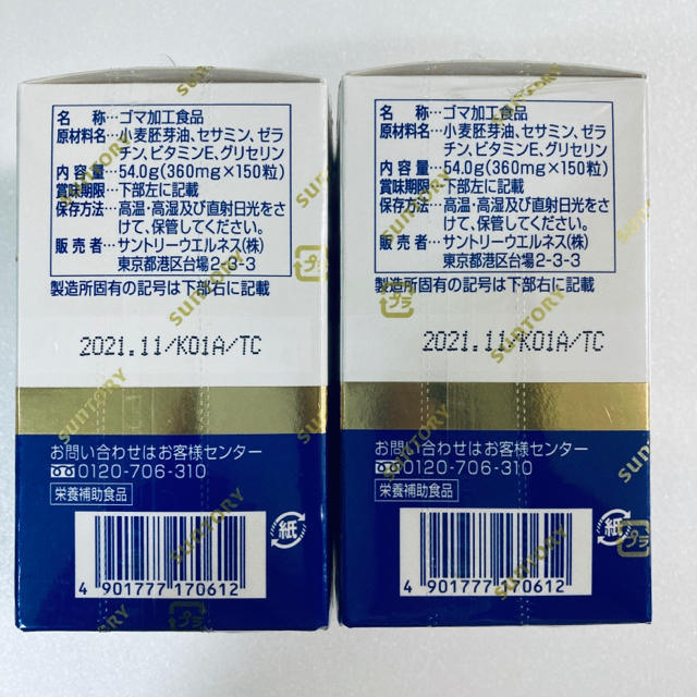 サントリー(サントリー)の【53%OFF】サントリー セサミンE 150粒入り×2箱セット(約100日分) 食品/飲料/酒の健康食品(その他)の商品写真