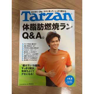 Tarzan (ターザン) 2020年 11/12号　10/22発売(趣味/スポーツ)