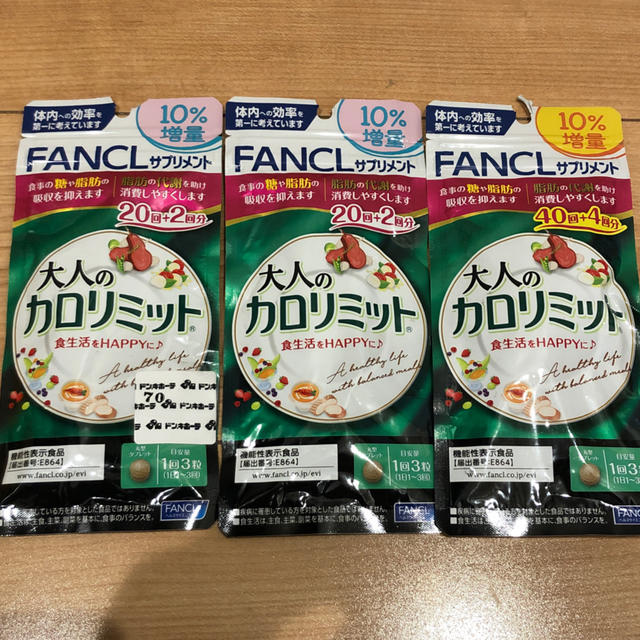 【パッケージ不良割引】ファンケル 大人のカロリミット