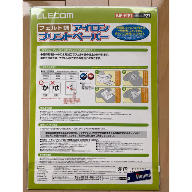 ELECOM(エレコム)のELECOM アイロンプリントペーパー フェルト調 ハンドメイドの素材/材料(その他)の商品写真