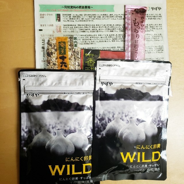 やずや  にんにく卵黄WILD （2袋）、おまけ付き