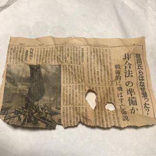 1949年 昭和24年 終戦後 新聞 切れ端(印刷物)