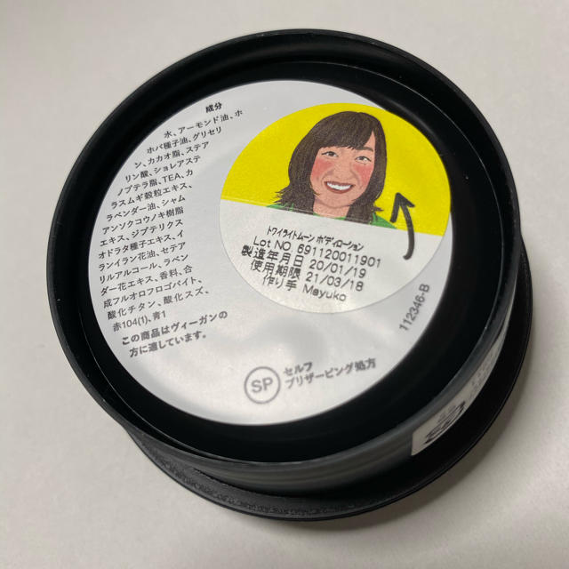 LUSH(ラッシュ)のLUSH SLEEPY BODY LOTION 50g コスメ/美容のボディケア(ボディローション/ミルク)の商品写真