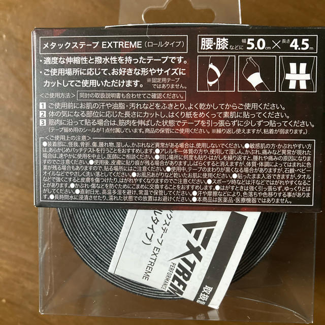 タイムセール！ファイテンメタックステープ EXTREME(ロールタイプ)