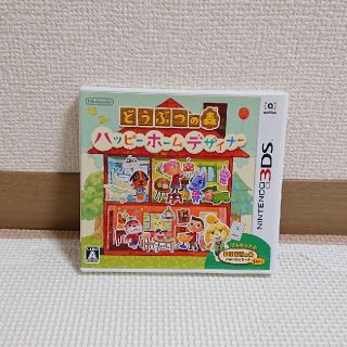 ニンテンドー3DS(ニンテンドー3DS)のどうぶつの森 ハッピーホームデザイナー(家庭用ゲームソフト)