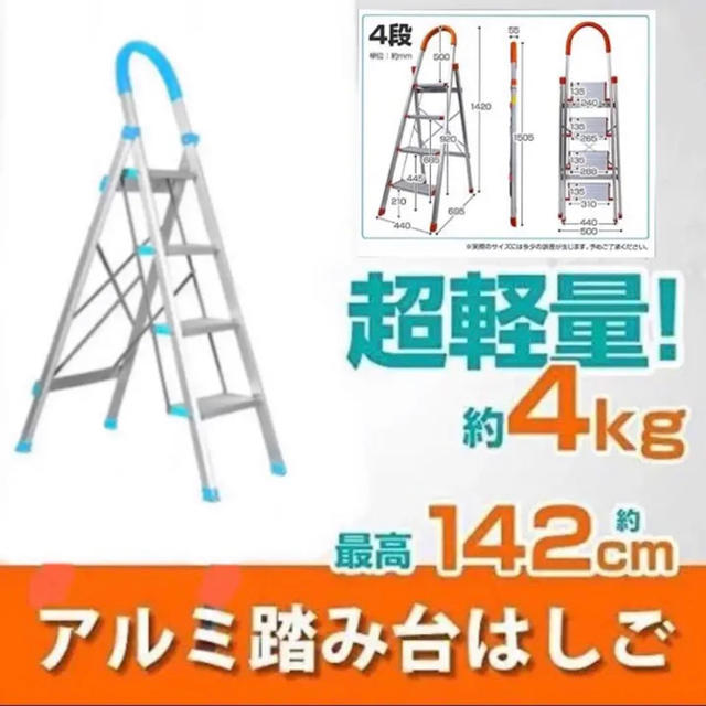 【新品】アルミ 踏み台 折りたたみ 軽量 脚立 はしご 梯子 (4段) ブルー インテリア/住まい/日用品のインテリア/住まい/日用品 その他(その他)の商品写真