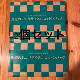 シュプール12月号　鬼滅の刃 リサイクルコットンバッグ　2個セット(キャラクターグッズ)