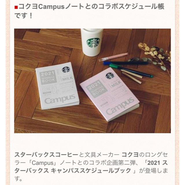 Starbucks Coffee(スターバックスコーヒー)の2021 スターバックス キャンパススケジュールブック インテリア/住まい/日用品の文房具(カレンダー/スケジュール)の商品写真