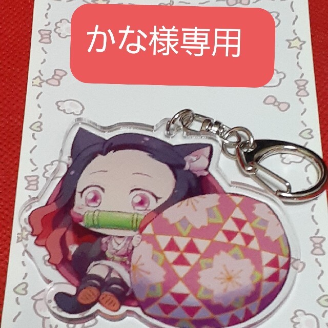新品 鬼滅の刃 綺麗な毬と可愛い竈門ねずこキーホルダーの通販 By レミート S Shop ラクマ 新品 鬼滅の刃 綺麗な毬と可愛い竈門ねずこキーホルダーの通販 By レミート S Shop ラクマ