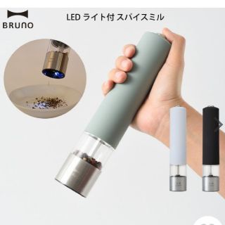 新品未使用 ブルーノ 電動式 スパイス ミル LED  黒 BRUNO(調理道具/製菓道具)