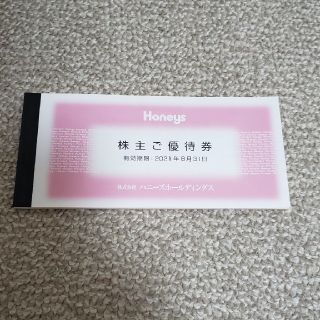 ハニーズ(HONEYS)のハニーズ　株主優待券(ショッピング)