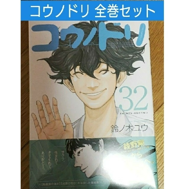 高い素材】 コウノドリ 漫画 コウノドリ 新しいスタイル 1~32巻 鈴ノ