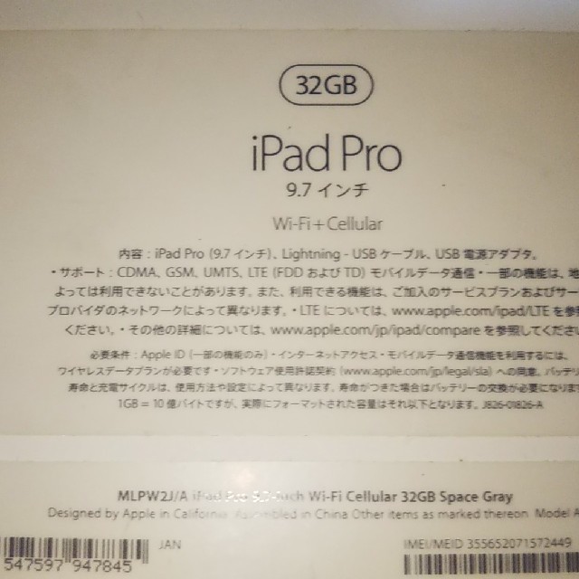 iPad(アイパッド)のiPad Pro9.7 32GB Wi-fi+Cellular版 スマホ/家電/カメラのPC/タブレット(タブレット)の商品写真