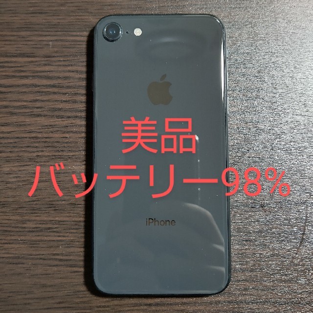 スマートフォン本体【美品バッテリー98%】iPhone8 64GB スペースグレー SIMフリー