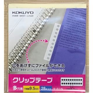 コクヨ(コクヨ)のコクヨ　クリップテープ　多穴用　１袋(オフィス用品一般)