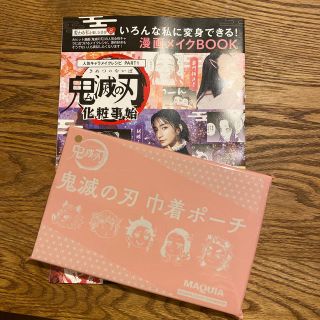 シュウエイシャ(集英社)のMAQUIA 12月号　鬼滅の刃　付録のみ(美容)